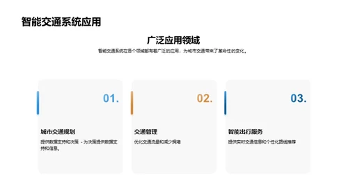 科技风交通汽车学术答辩PPT模板