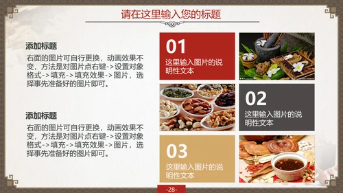 传统中国风中药药材老中医PPT模板
