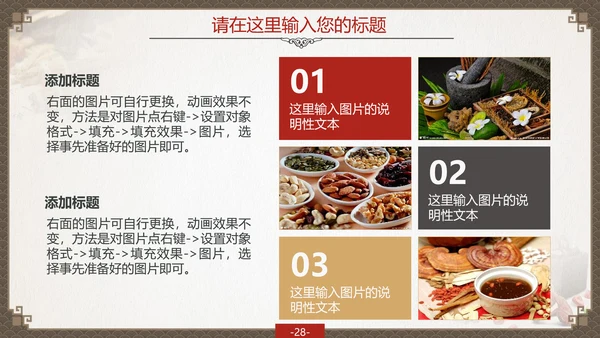 传统中国风中药药材老中医PPT模板