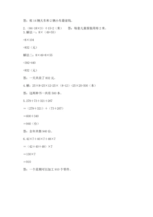 小学四年级下册数学期中测试卷（考点梳理）word版.docx