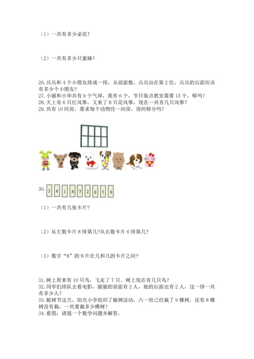 一年级上册数学解决问题50道【基础题】.docx