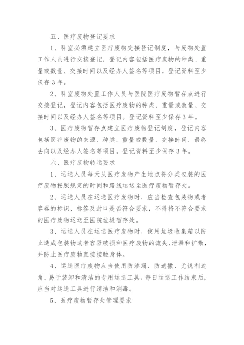 医疗废物登记管理制度.docx