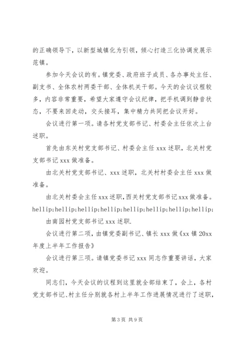 乡镇年终总结主持词范文.docx