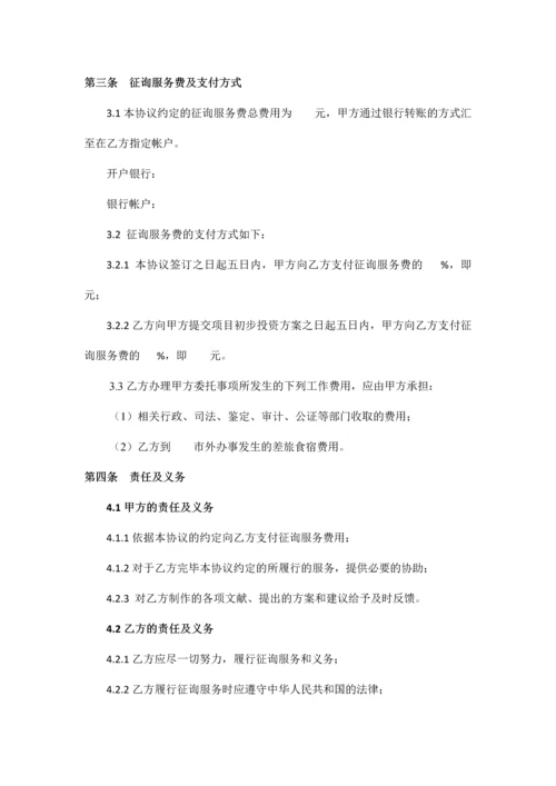 投资咨询服务协议书.docx