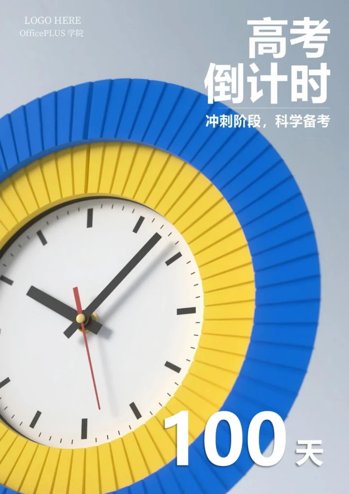 高考加油倒计时海报4