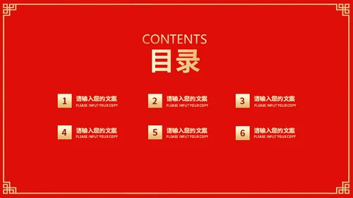 喜结良缘中式婚礼通用PPT模板