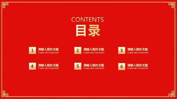 喜结良缘中式婚礼通用PPT模板