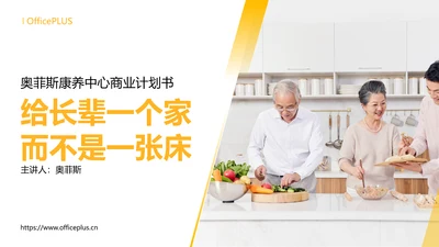 黄色简约风商业计划书PPT套装