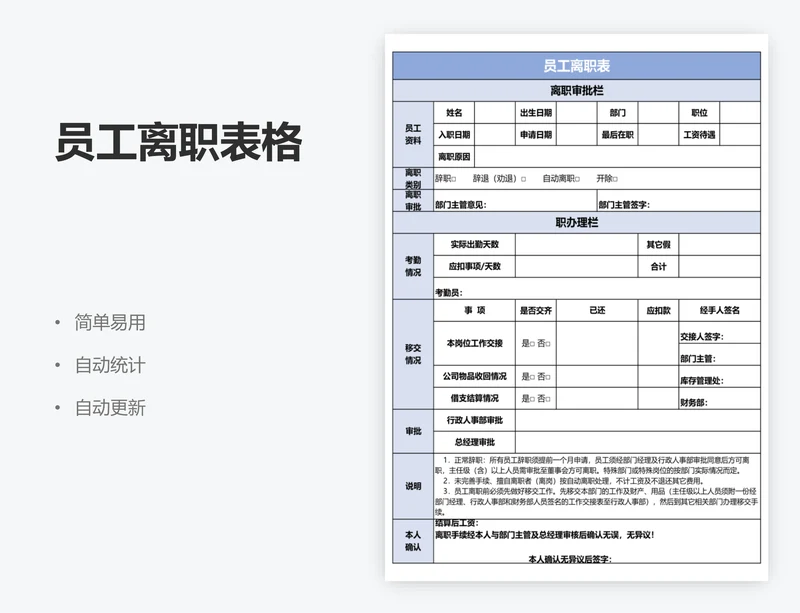 员工离职表格