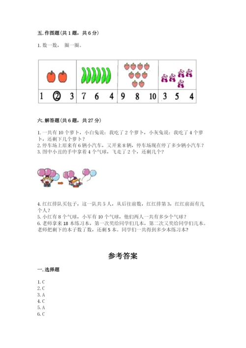 小学数学一年级上册期末测试卷精品【名校卷】.docx