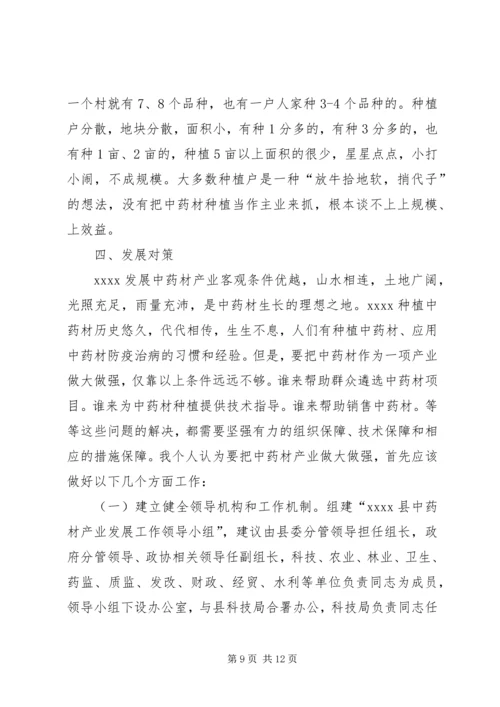 产业发展现状调研报告.docx