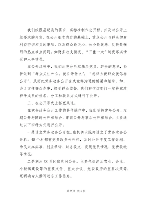 梅庄镇党务政务公开工作情况汇报 (3).docx