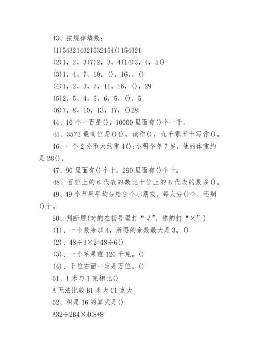 一年级趣味数学练习题100题.docx