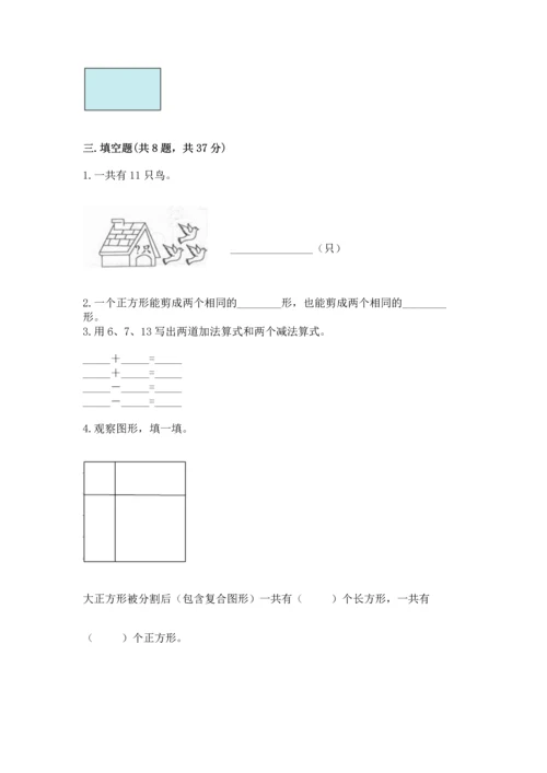 人教版一年级下册数学期中测试卷【b卷】.docx