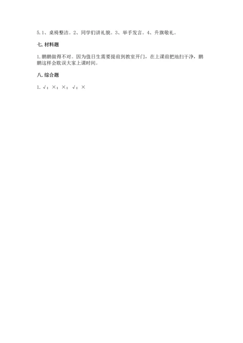 二年级上册道德与法治 期中测试卷精品（满分必刷）.docx
