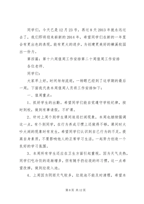 六十一周年首都城市环境保障工作.docx