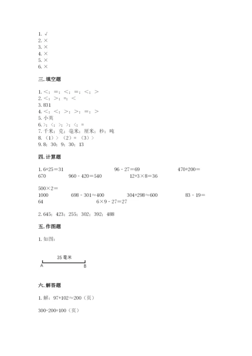 人教版三年级上册数学期中测试卷附参考答案【满分必刷】.docx