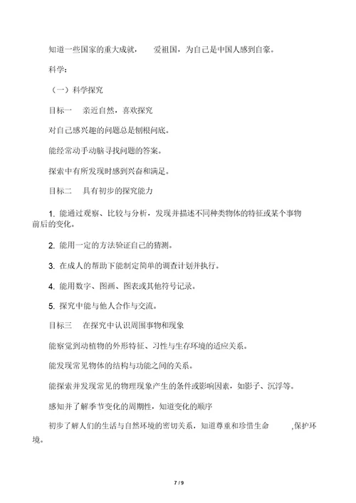 幼儿园教育大班36岁儿童学习与发展指南目标