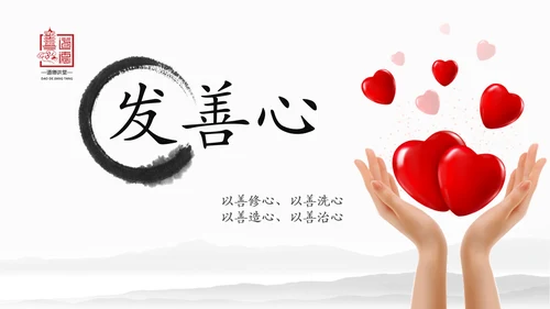 中国风水墨道德讲堂国学文化动态PPT模板