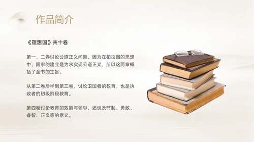 棕色简约读书分享理想国PPT课件