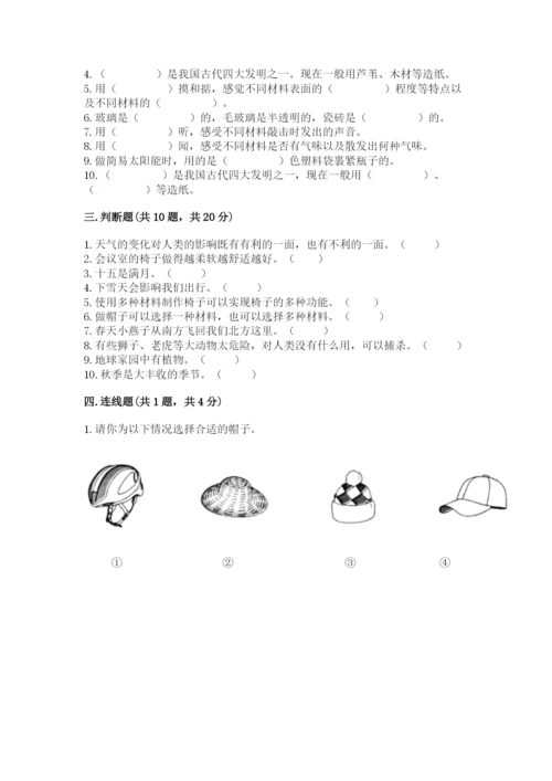 教科版科学二年级上册期末测试卷（达标题）.docx
