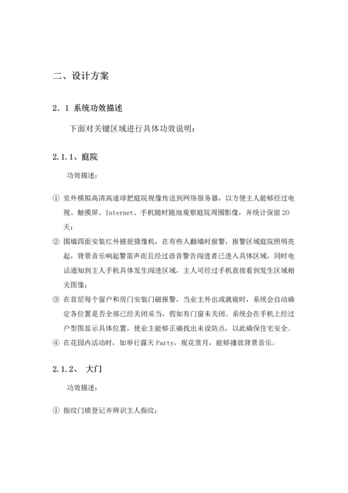 智能家居控制新版系统关键技术专项方案.docx