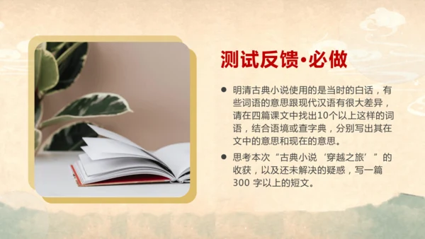 部编版语文九年级上册第六单元整体教学  课件(共52张PPT)
