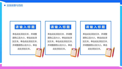 大学生暑期社会实践报告工作总结汇报PPT模版