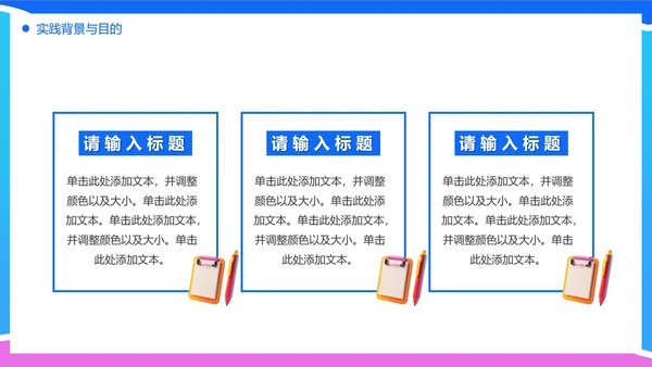 大学生暑期社会实践报告工作总结汇报PPT模版