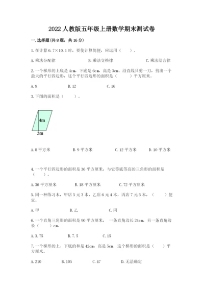 2022人教版五年级上册数学期末测试卷1套.docx