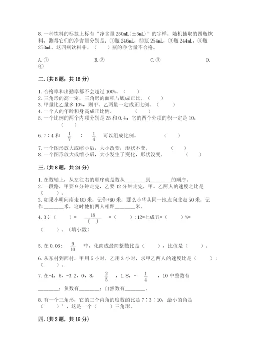 人教版六年级数学下学期期末测试题含答案【综合题】.docx