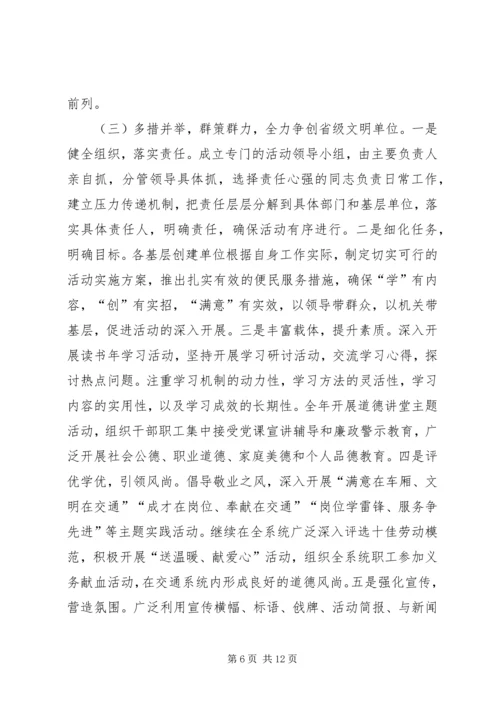 交通运输局组织宣传科某年上半年总结及下半年打算.docx