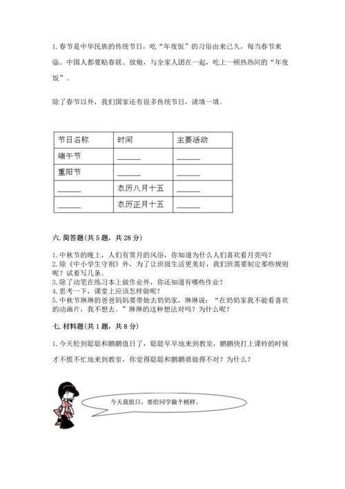 二年级上册道德与法治 期中测试卷精品（a卷）.docx