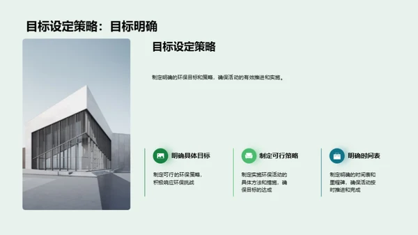 绿色变革，企业行动