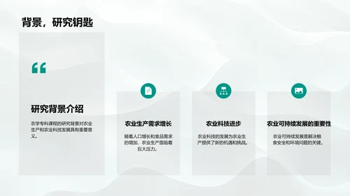 农学专科答辩指南