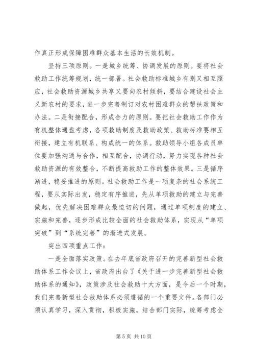 市社会困难群众救助讲话.docx