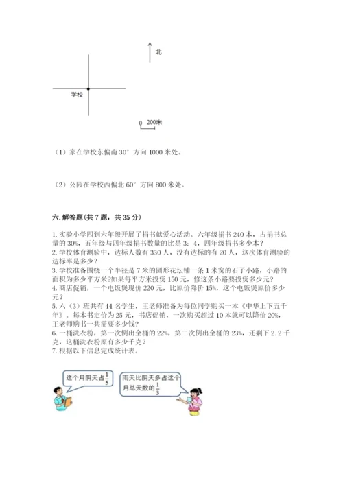 小学数学六年级上册期末考试试卷及完整答案1套.docx