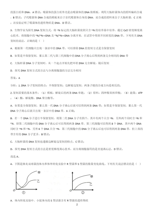 河南省高中生物必修二第三章基因的本质重难点归纳.docx