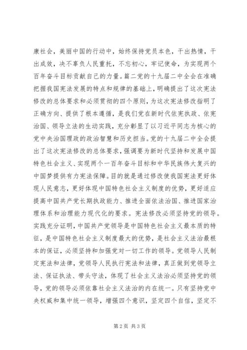 学习十九届二中全会报告心得体会.docx