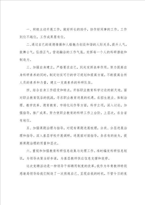 学校教务处处长竞聘演讲稿多篇