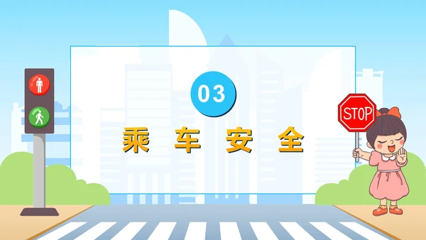 卡通全国儿童安全教育日PPT模板