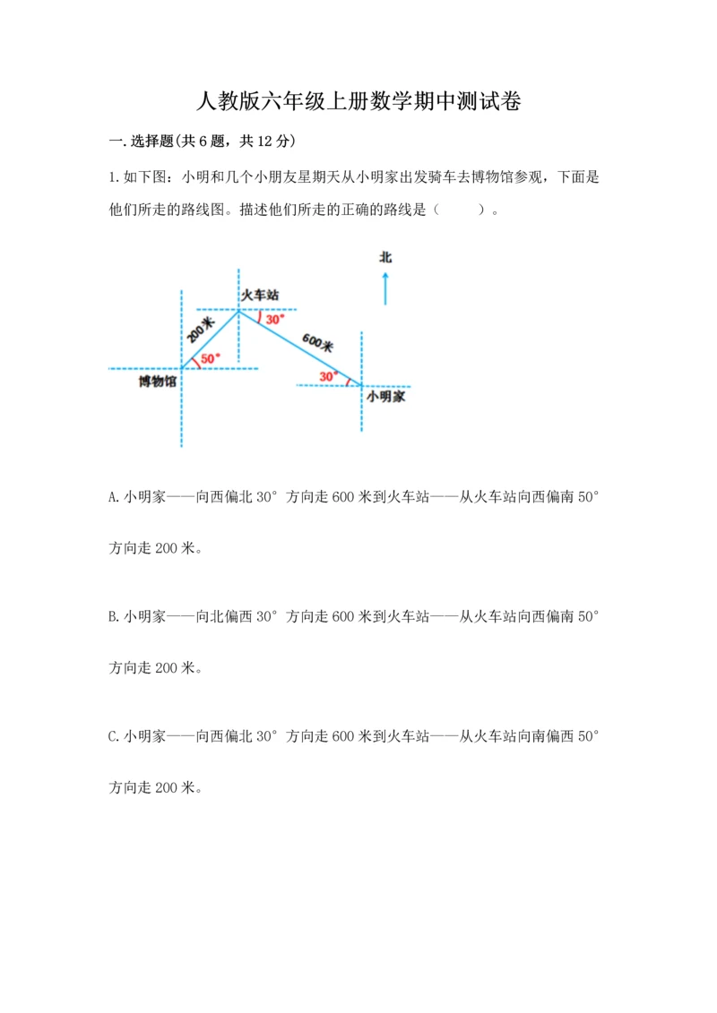 人教版六年级上册数学期中测试卷精品（典优）.docx