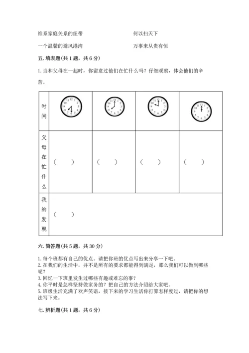 部编版四年级上册道德与法治期中测试卷带答案（综合卷）.docx