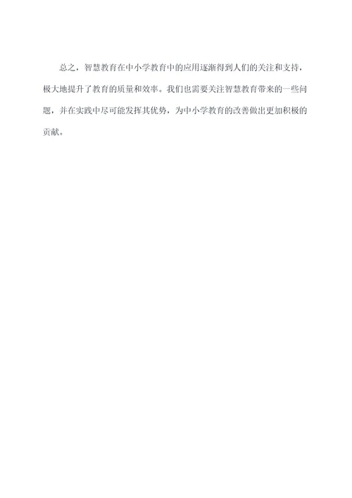 智慧教育及案例剖析
