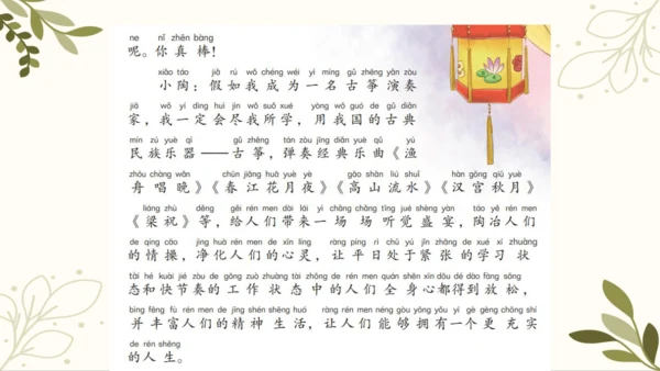 统编版语文二年级下册 口语交际——长大以后做什么   课件