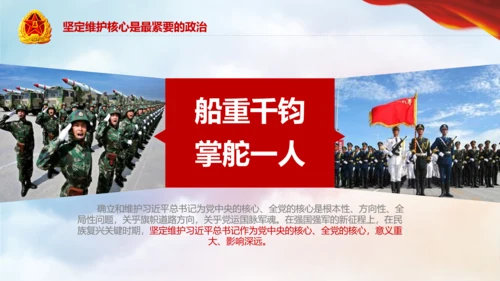 传承红色基因担当强军重任教育PPT强军梦