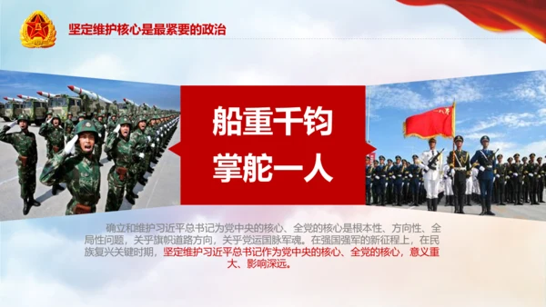 传承红色基因担当强军重任教育PPT强军梦