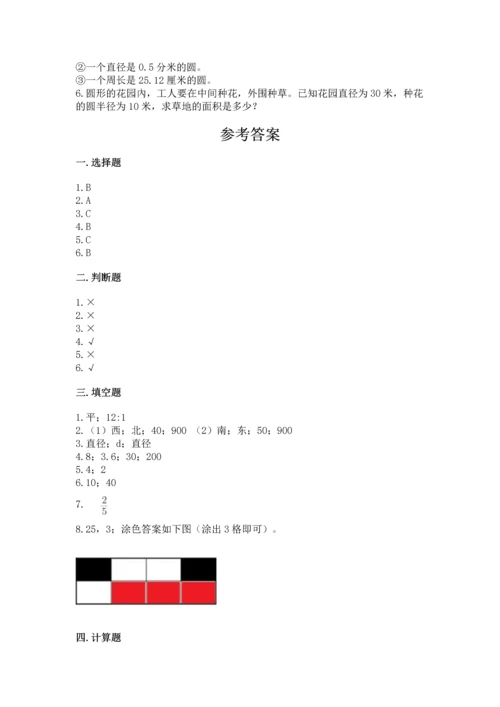 人教版六年级上册数学期末模拟卷精品【含答案】.docx