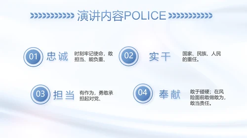 蓝色大气公安警察工作总结汇报动态PPT模板