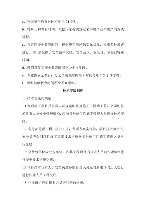 优质建筑综合施工企业安全生产责任新版制度.docx